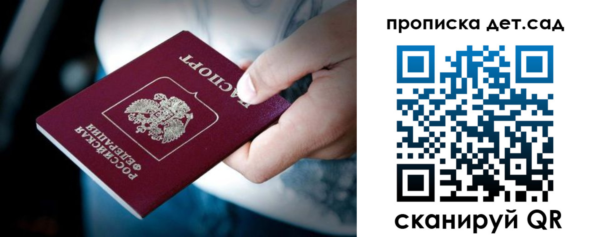 прописка паспорт в Гае