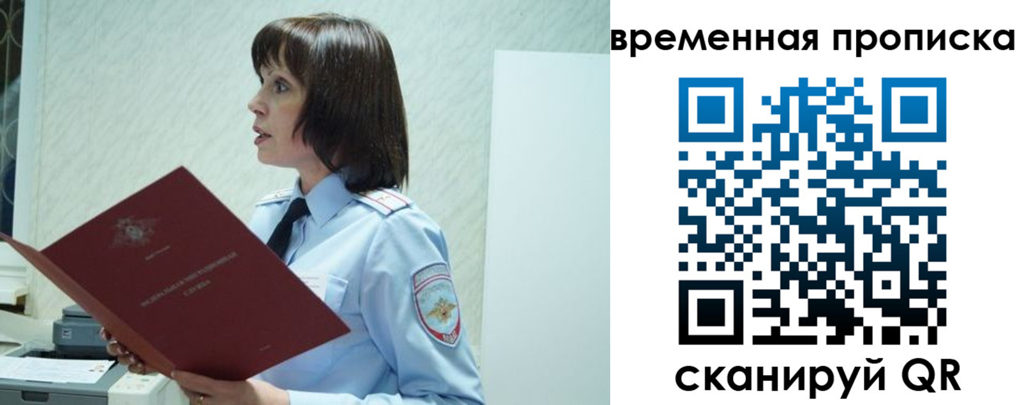 временная прописка в Гае