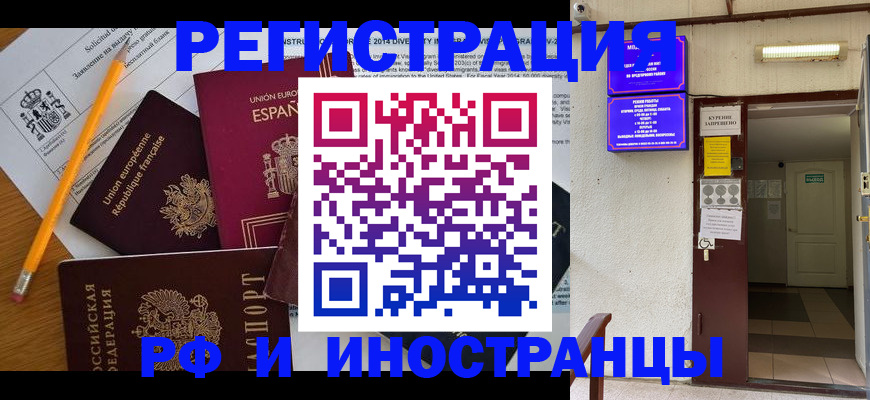 прописка в Гае