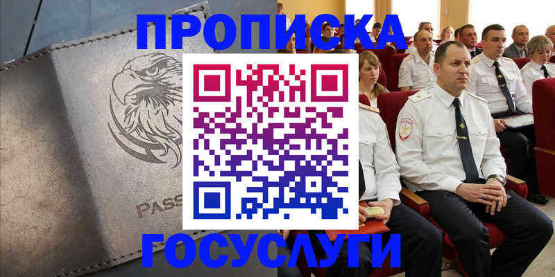 временная регистрация купить в Гае
