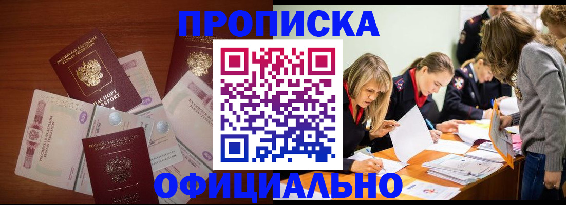 где прописаться в Гае