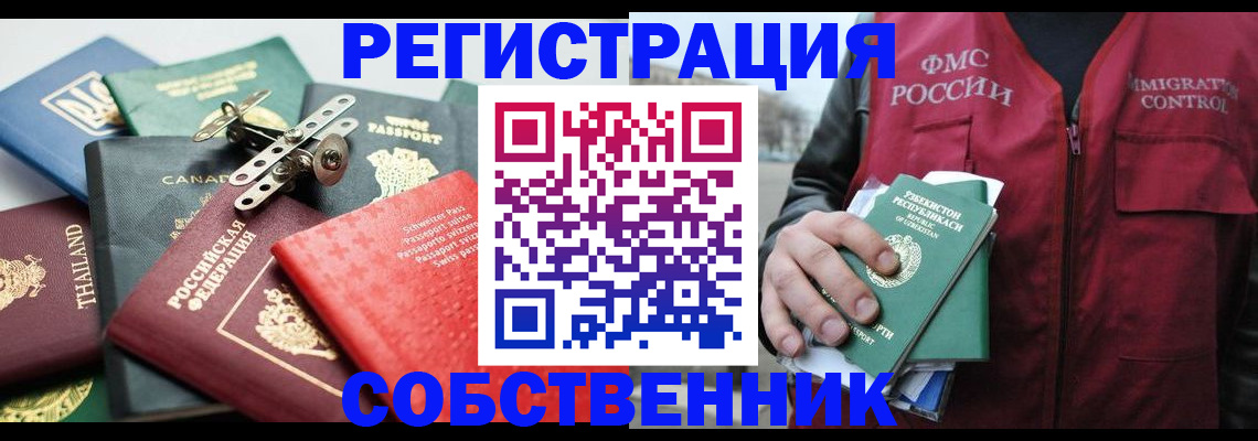 временная регистрация собственник в Гае